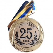 Медаль сувенірна 70 мм Ювілей 25 років